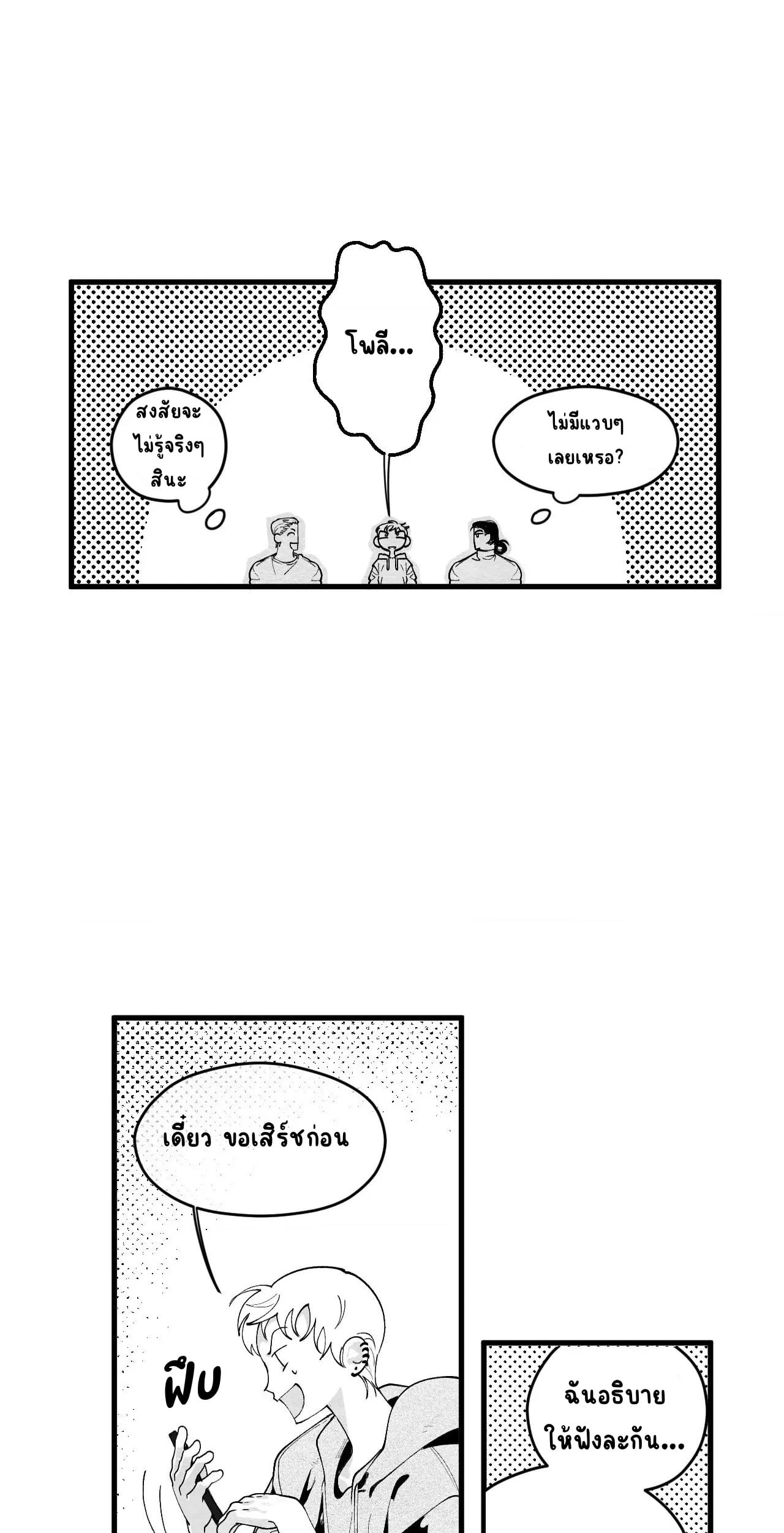 The Shape Of Us ตอนที่ 3 - รูปที่ 2